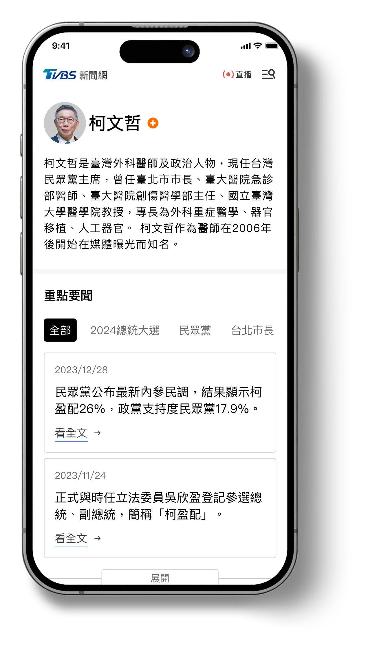 Public figure page